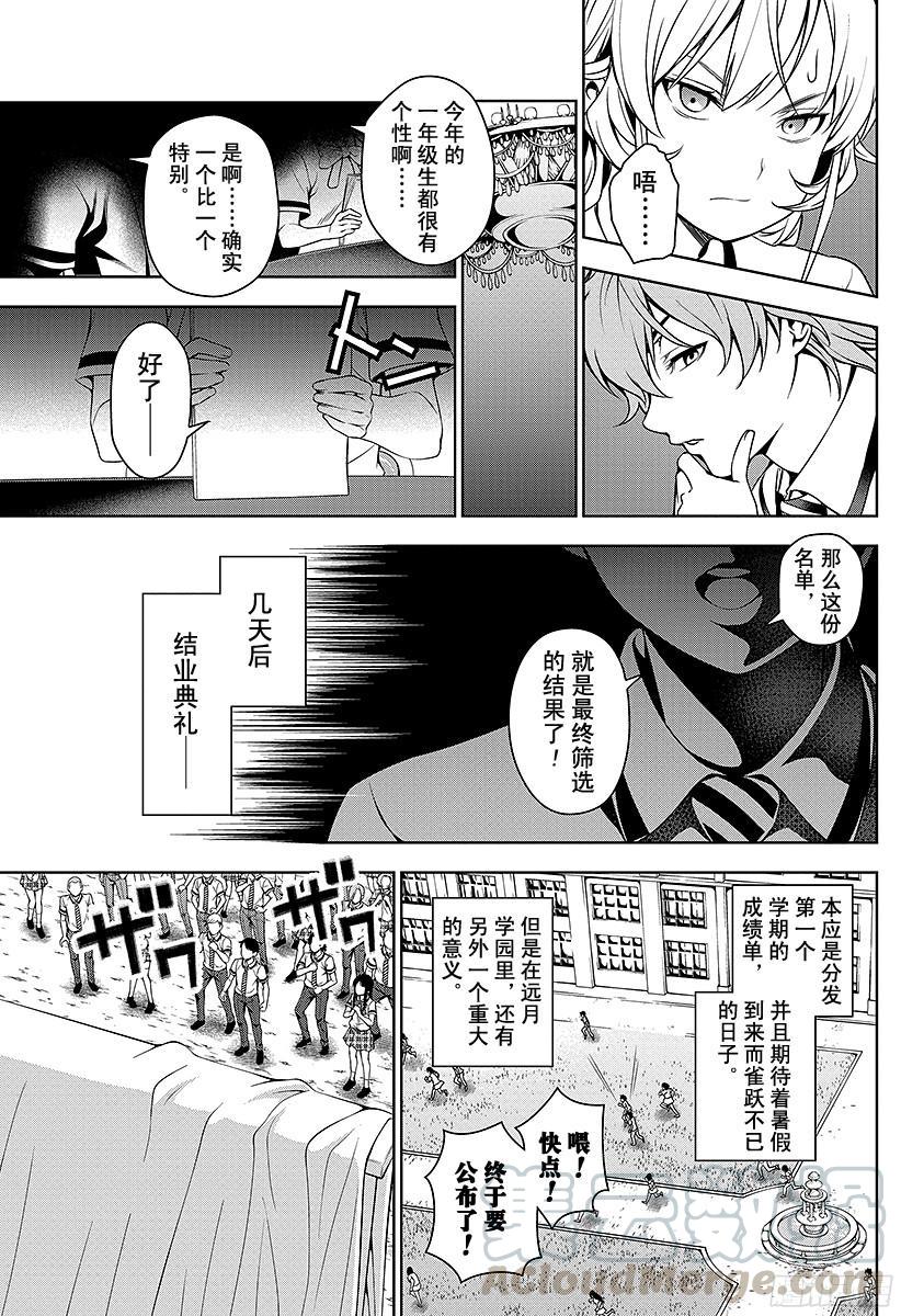 食戟之灵 第40话 归来 第9页