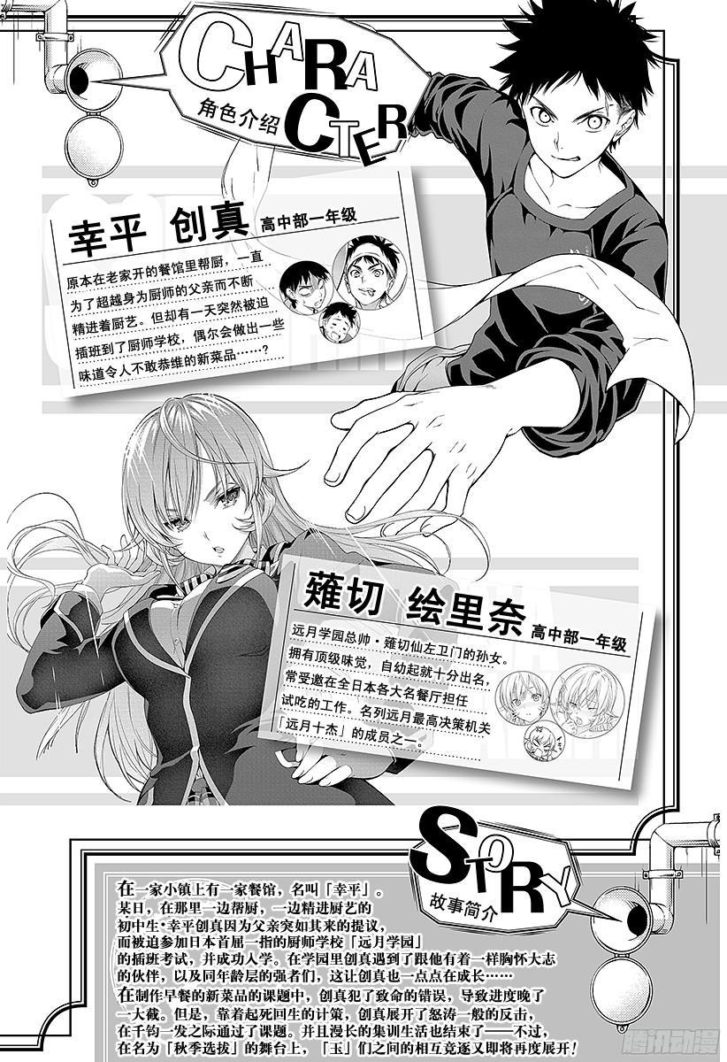 食戟之灵 第40话 归来 第4页