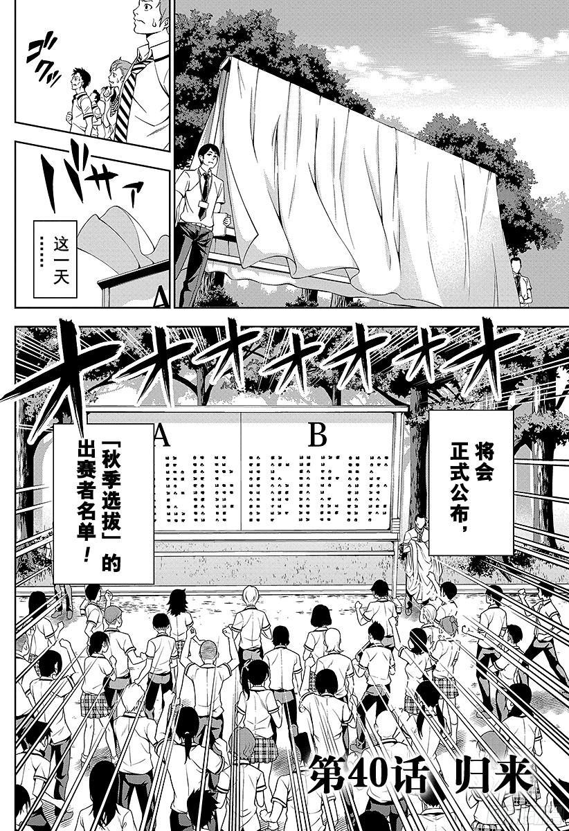 食戟之灵 第40话 归来 第10页