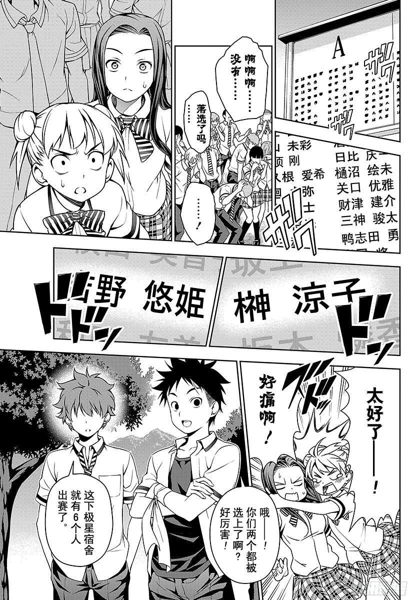 食戟之灵 第40话 归来 第11页