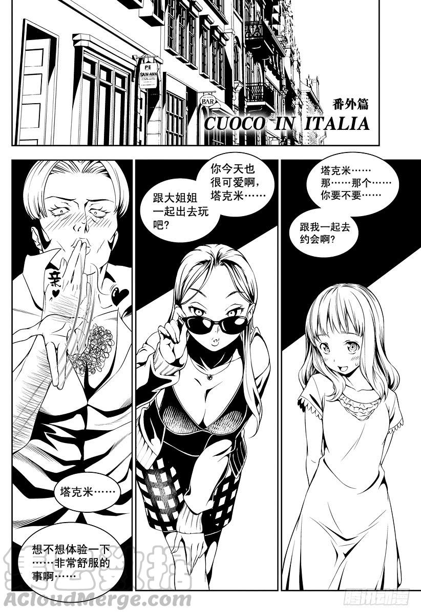 食戟之灵 （番外篇）：番外4 CUOCO IN ITALIA 第9页