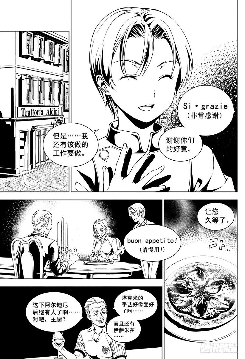 食戟之灵 （番外篇）：番外4 CUOCO IN ITALIA 第10页