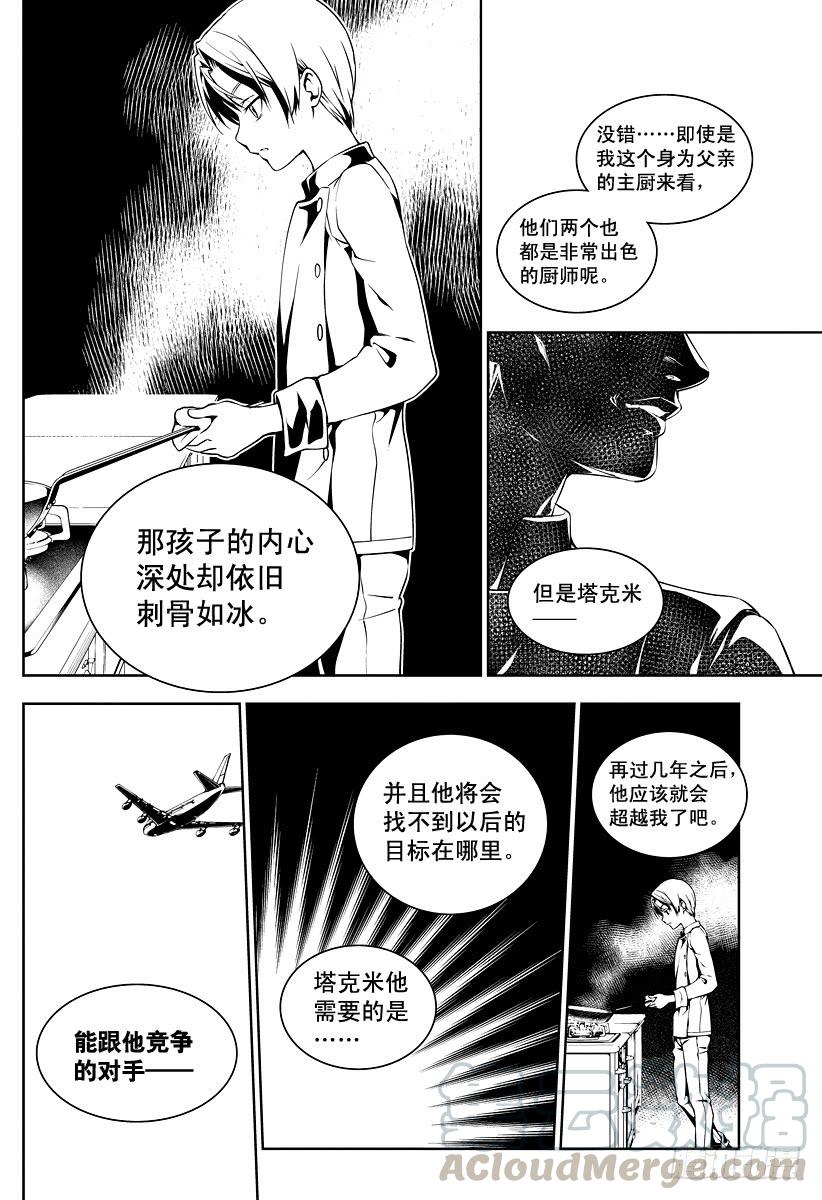 食戟之灵 （番外篇）：番外4 CUOCO IN ITALIA 第11页