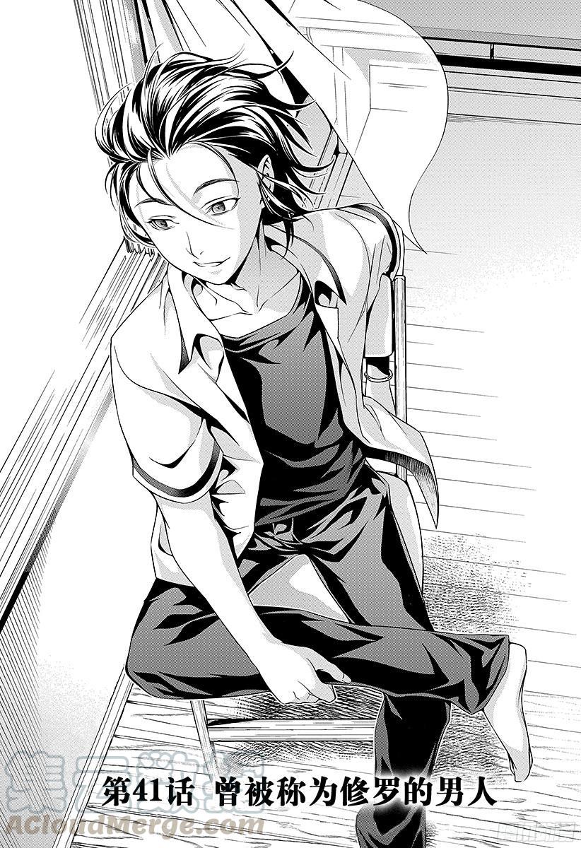 食戟之灵 第41话 曾经被称为「修罗」的男人 第4页