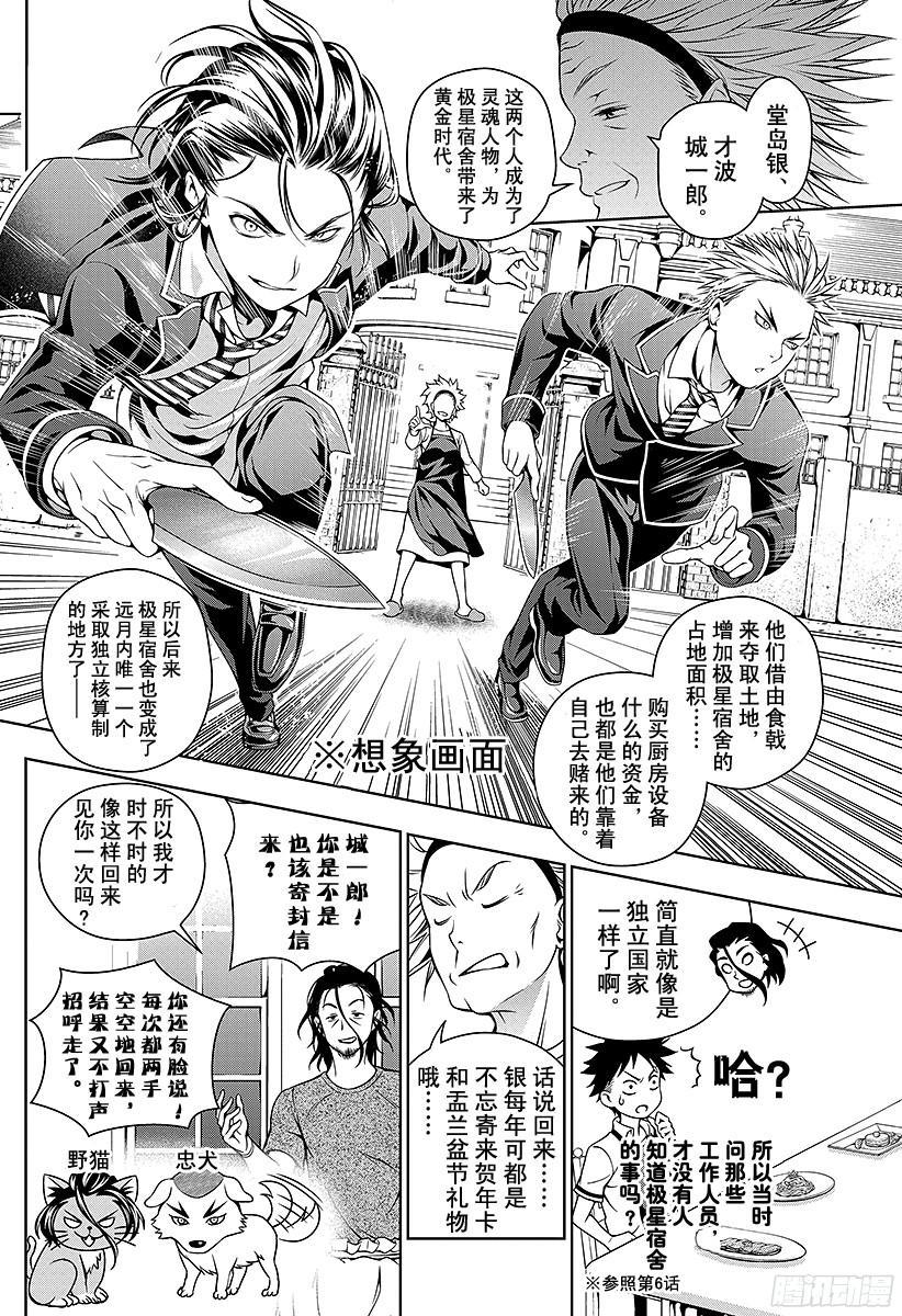 食戟之灵 第41话 曾经被称为「修罗」的男人 第11页