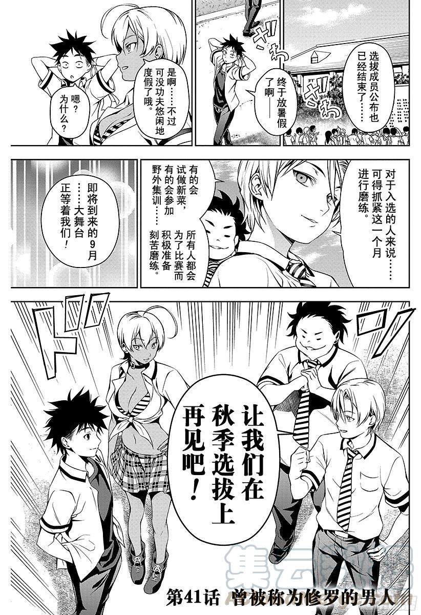 食戟之灵 第41话 曾经被称为「修罗」的男人 第1页
