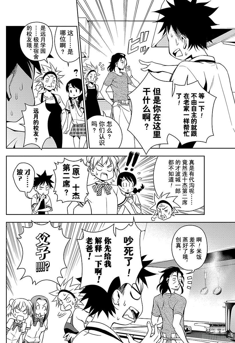 食戟之灵 第41话 曾经被称为「修罗」的男人 第3页