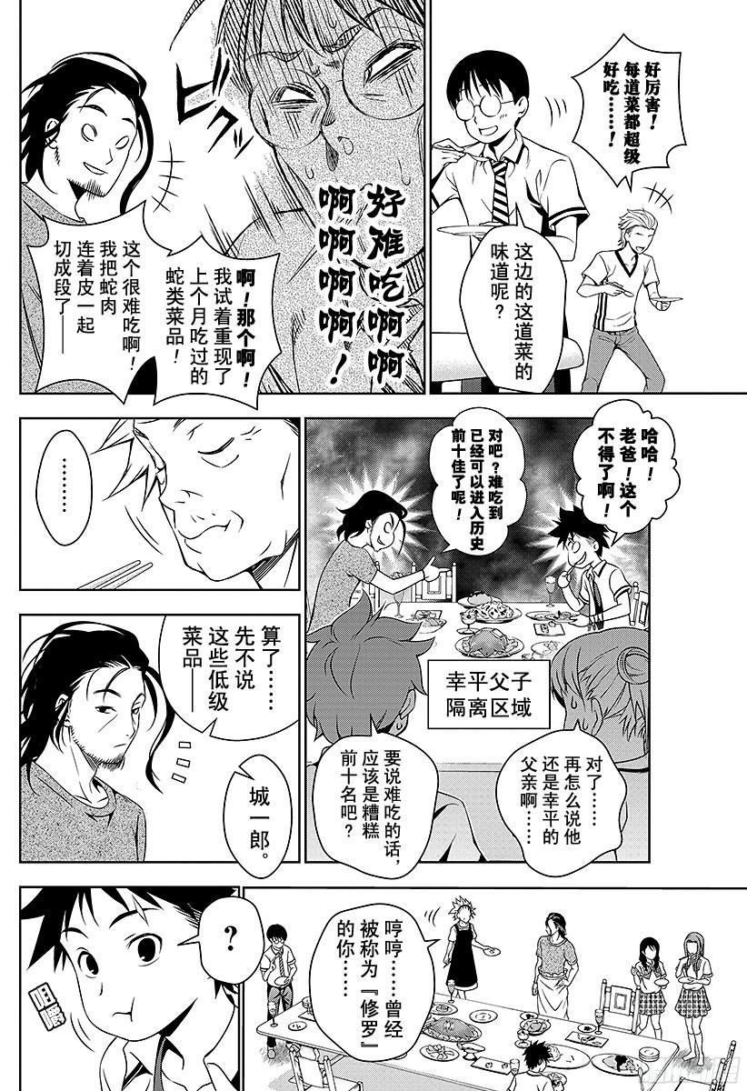 食戟之灵 第41话 曾经被称为「修罗」的男人 第9页