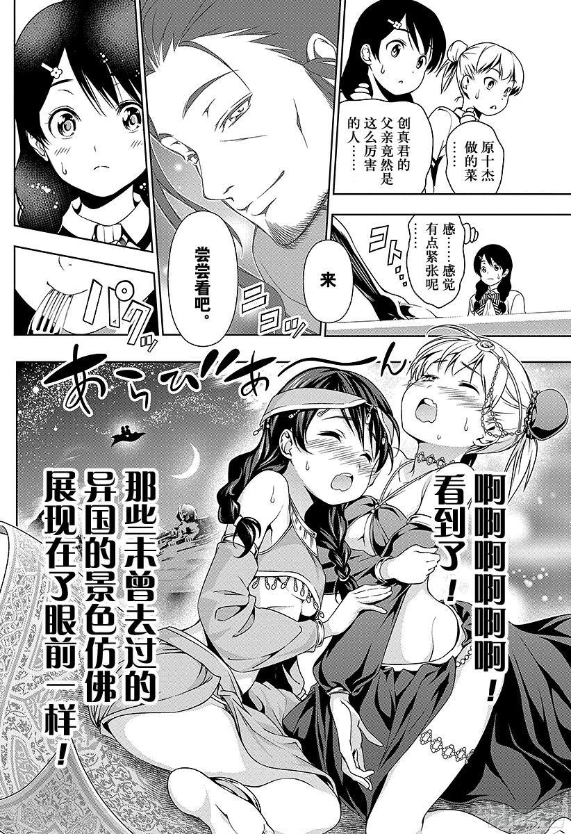 食戟之灵 第41话 曾经被称为「修罗」的男人 第7页