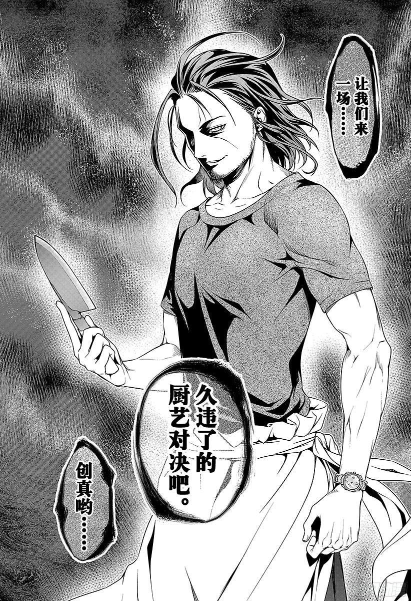 食戟之灵 第41话 曾经被称为「修罗」的男人 第18页