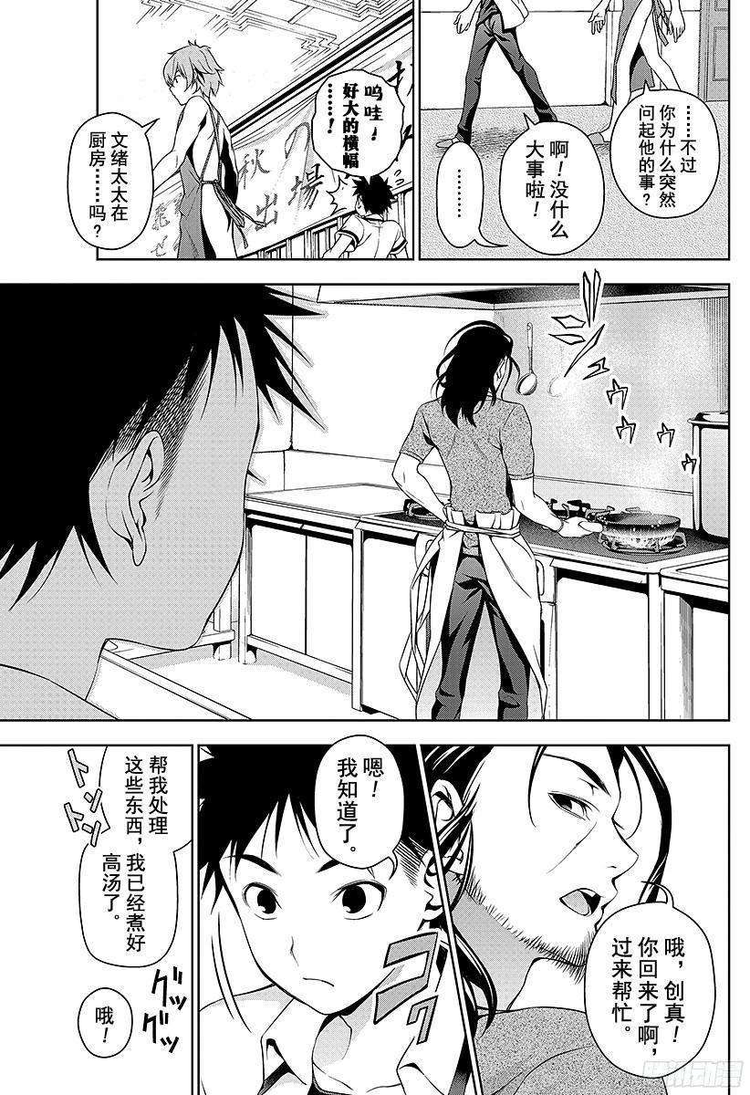 食戟之灵 第41话 曾经被称为「修罗」的男人 第2页