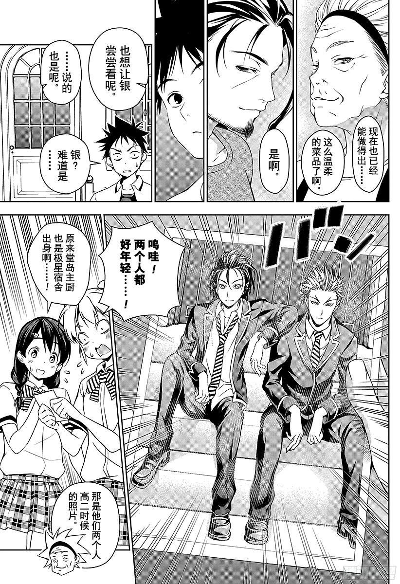 食戟之灵 第41话 曾经被称为「修罗」的男人 第10页