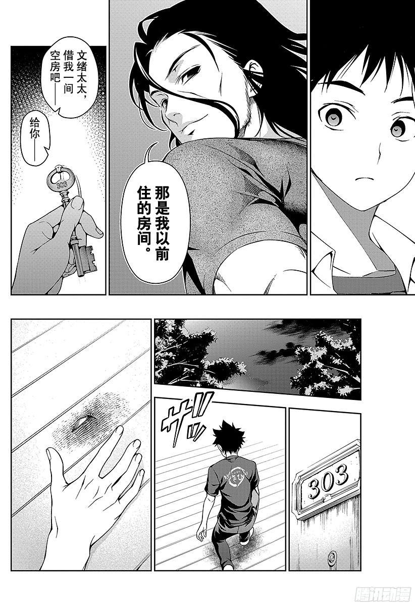 食戟之灵 第41话 曾经被称为「修罗」的男人 第13页