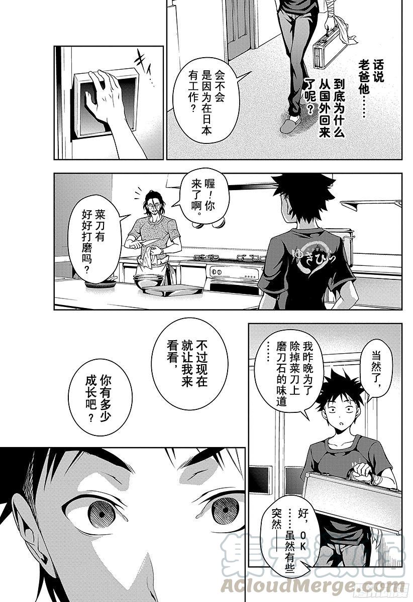 食戟之灵 第41话 曾经被称为「修罗」的男人 第16页