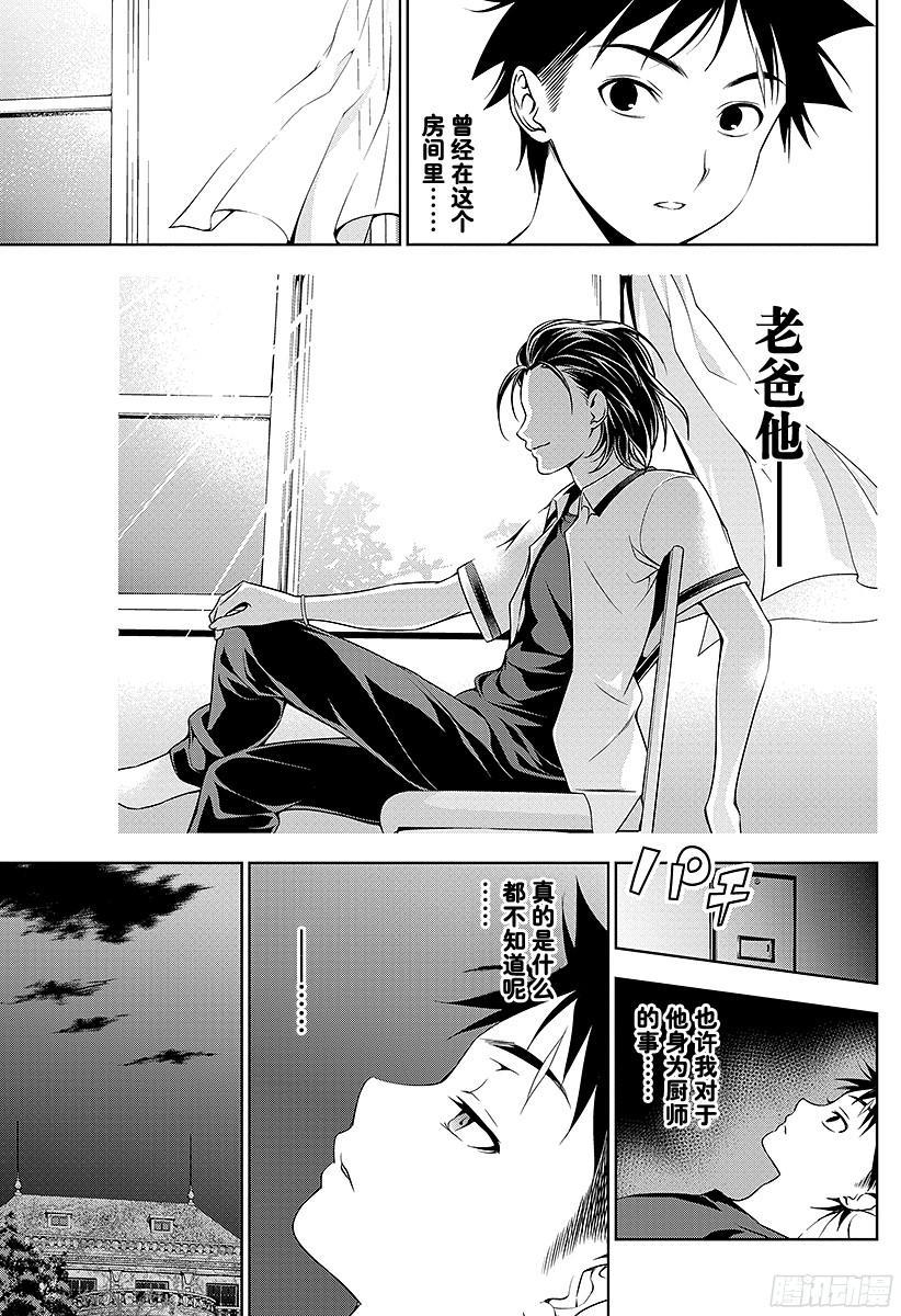 食戟之灵 第41话 曾经被称为「修罗」的男人 第14页