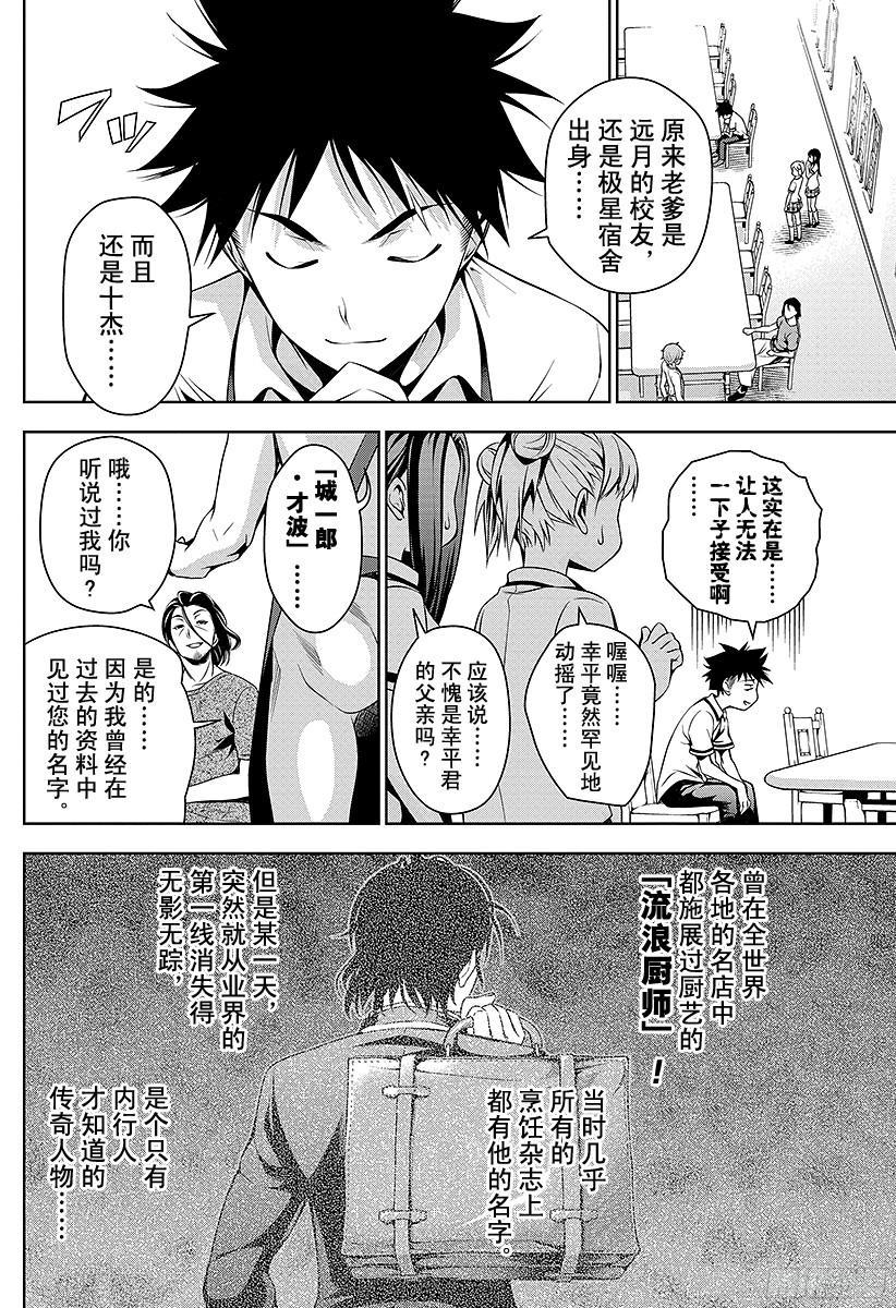食戟之灵 第41话 曾经被称为「修罗」的男人 第5页