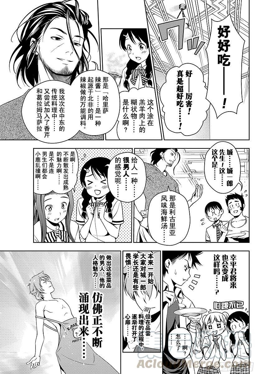 食戟之灵 第41话 曾经被称为「修罗」的男人 第8页