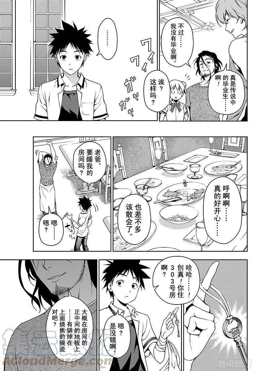 食戟之灵 第41话 曾经被称为「修罗」的男人 第12页