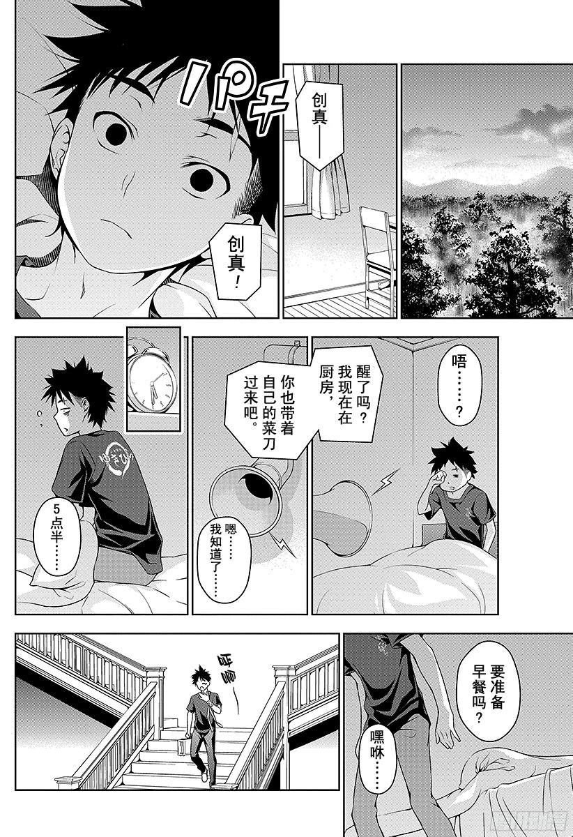 食戟之灵 第41话 曾经被称为「修罗」的男人 第15页
