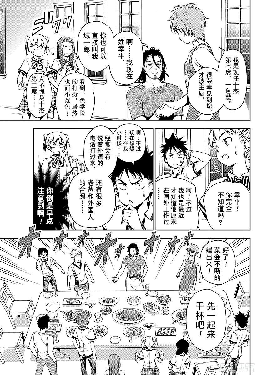 食戟之灵 第41话 曾经被称为「修罗」的男人 第6页