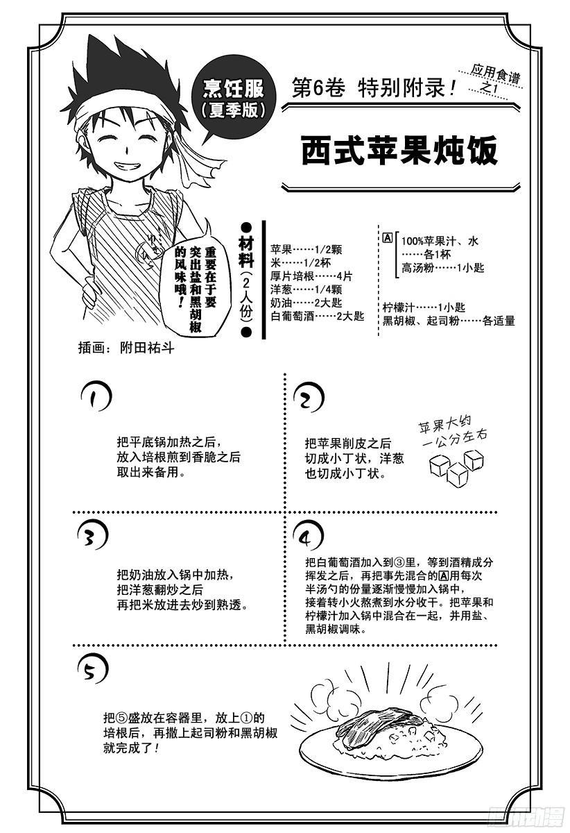 食戟之灵 第42话 把人唤醒的亲吻 第20页