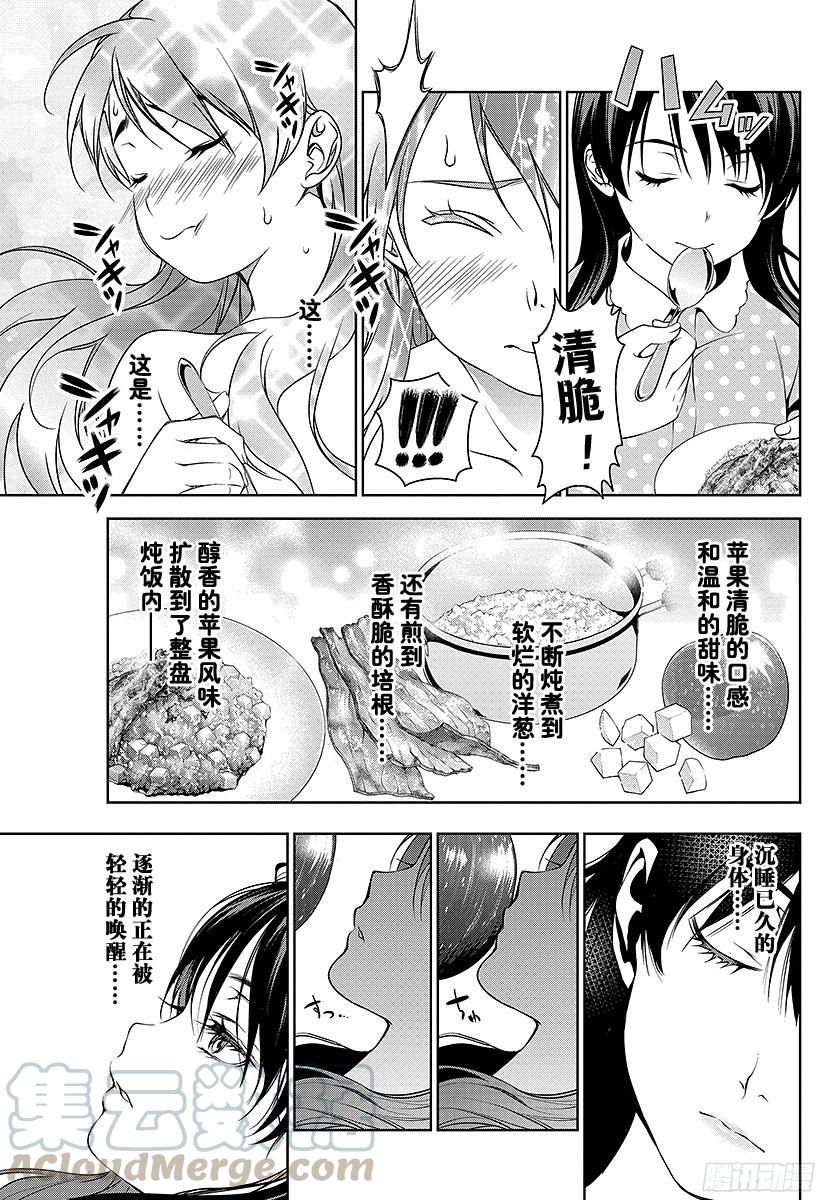 食戟之灵 第42话 把人唤醒的亲吻 第13页
