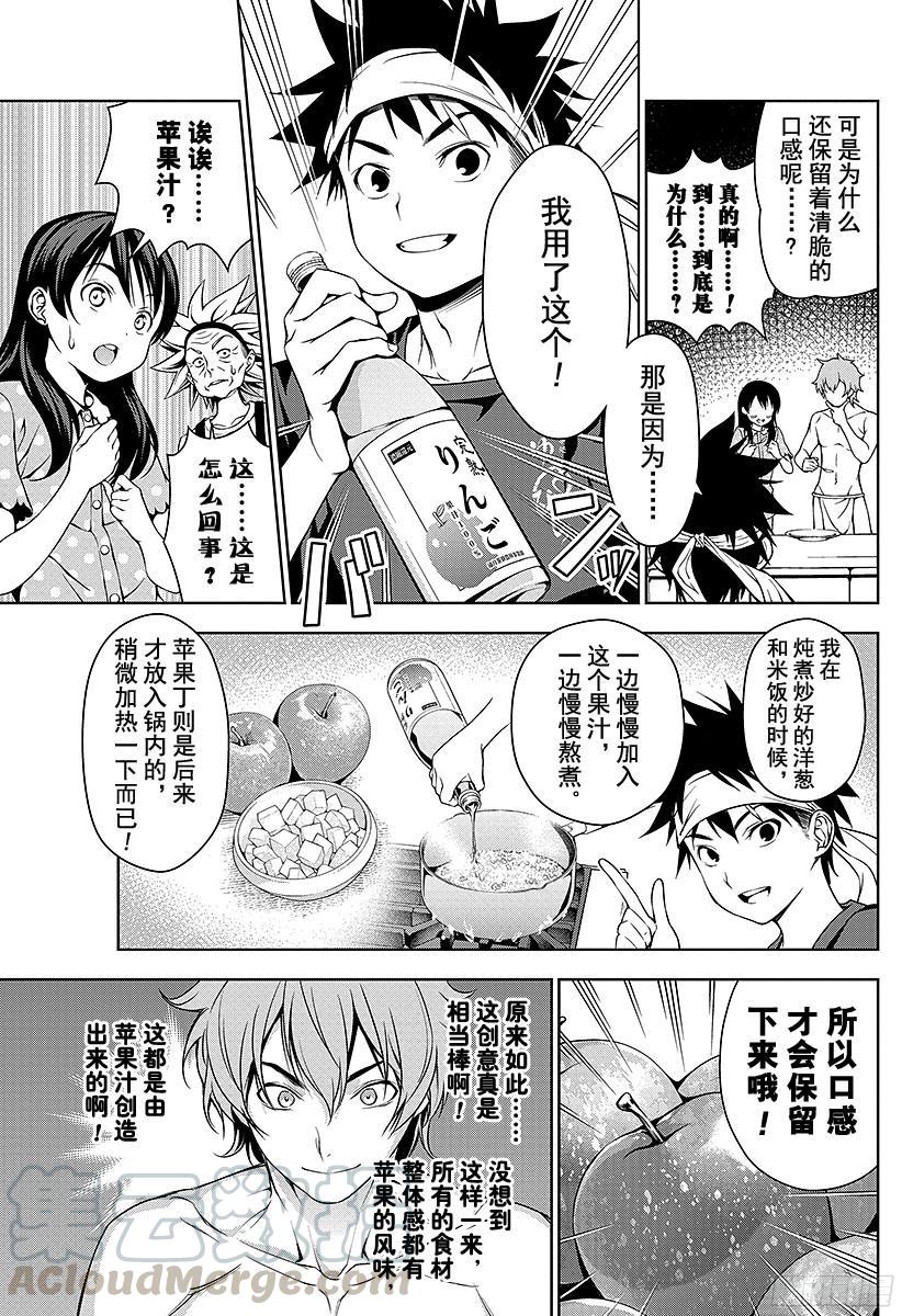 食戟之灵 第42话 把人唤醒的亲吻 第17页