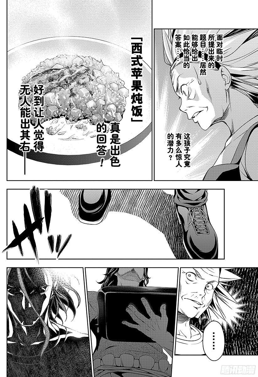 食戟之灵 第42话 把人唤醒的亲吻 第18页