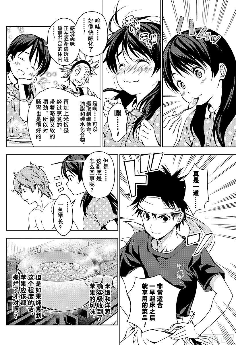 食戟之灵 第42话 把人唤醒的亲吻 第16页