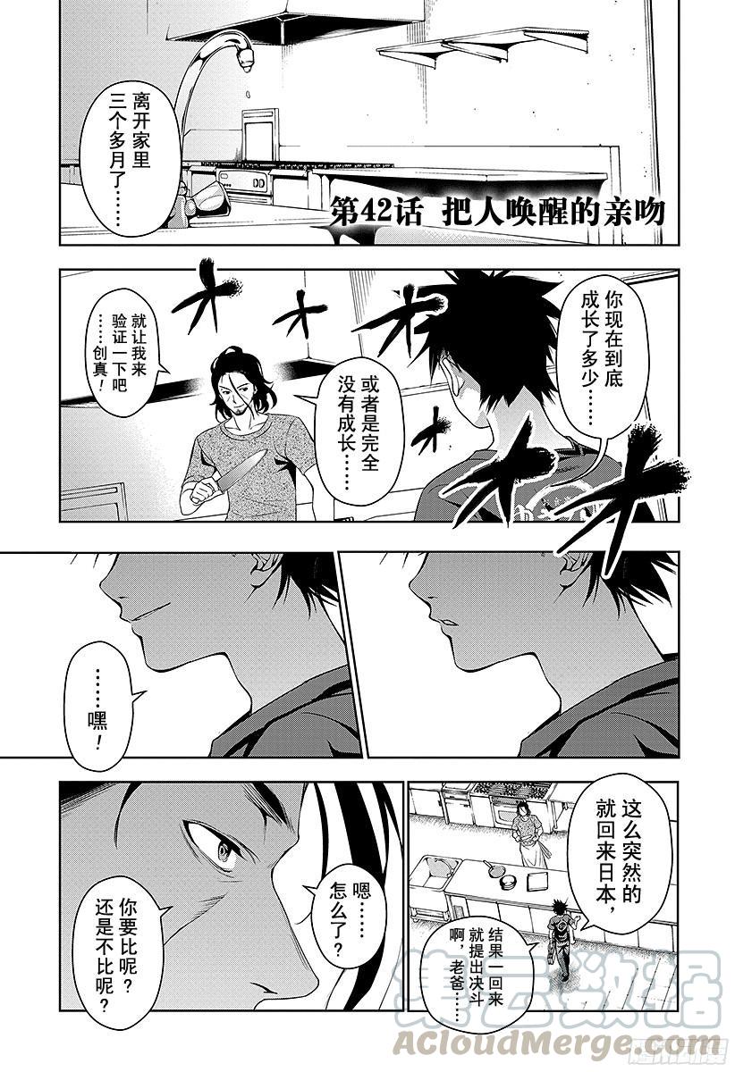 食戟之灵 第42话 把人唤醒的亲吻 第1页