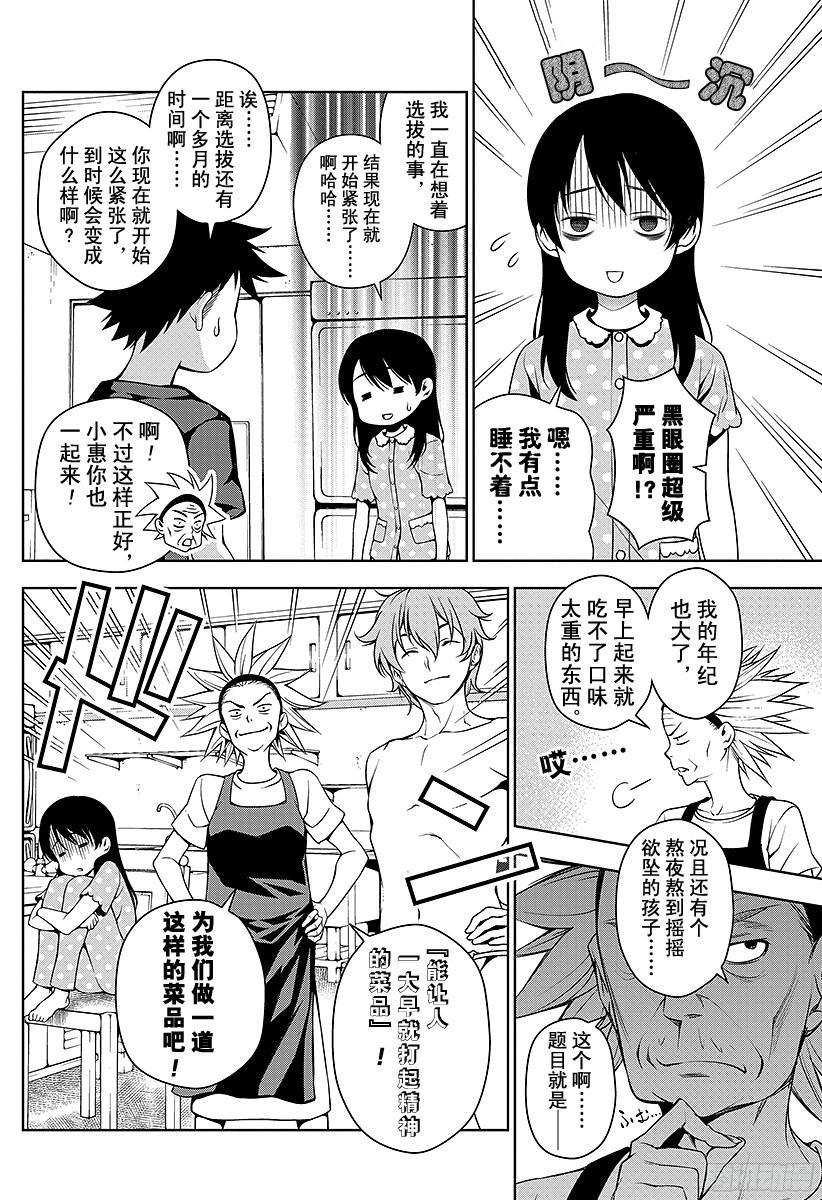 食戟之灵 第42话 把人唤醒的亲吻 第6页