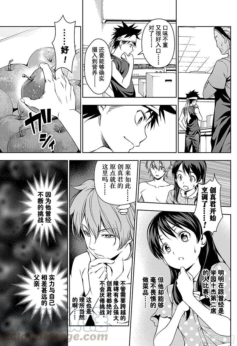 食戟之灵 第42话 把人唤醒的亲吻 第9页