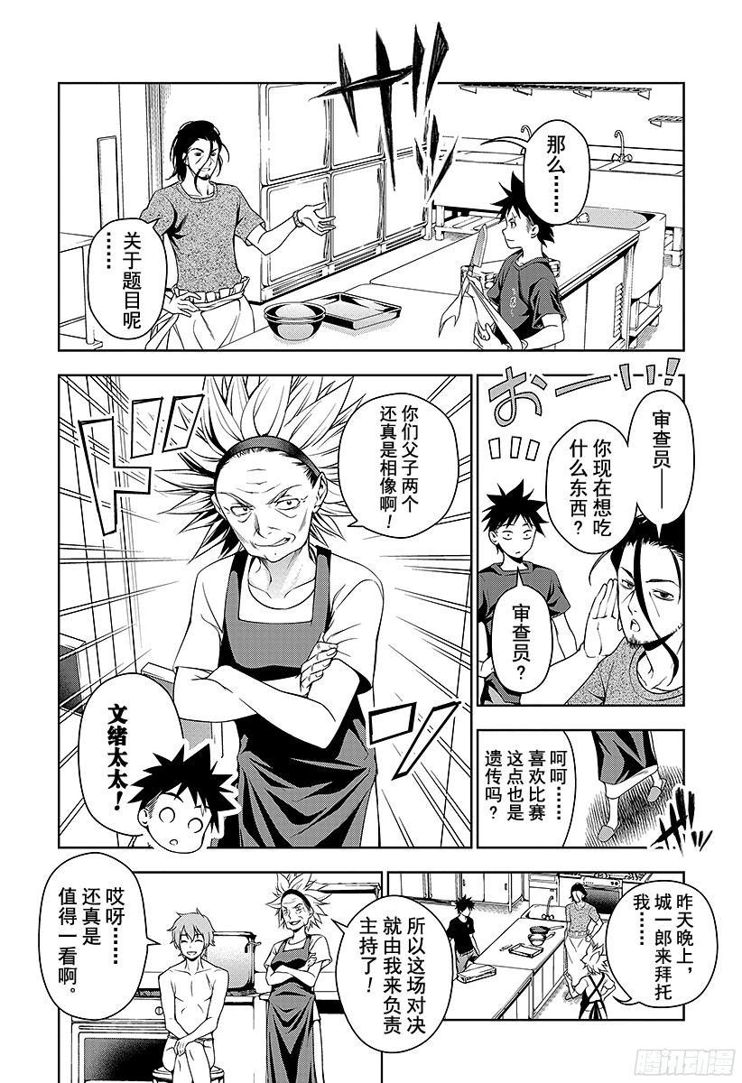 食戟之灵 第42话 把人唤醒的亲吻 第4页