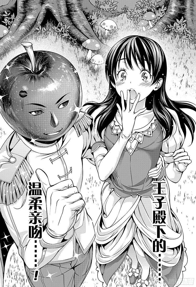 食戟之灵 第42话 把人唤醒的亲吻 第14页