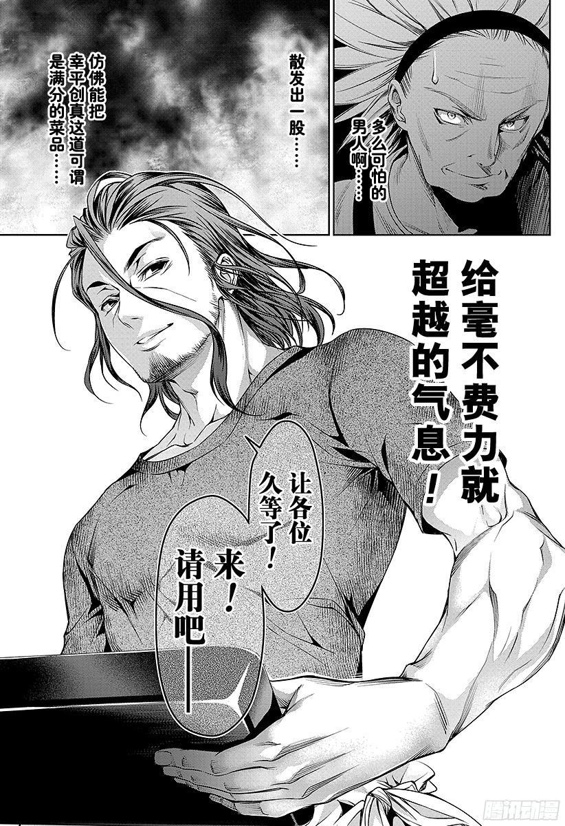 食戟之灵 第42话 把人唤醒的亲吻 第19页