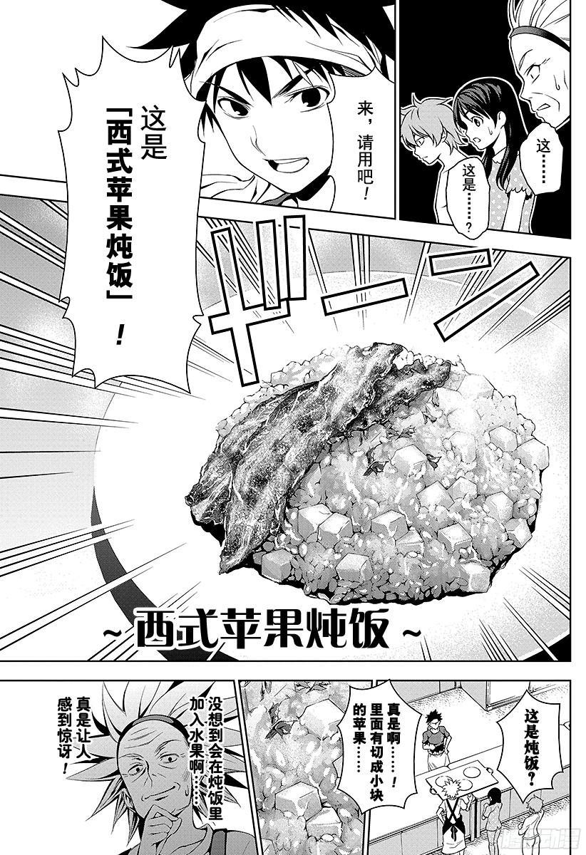 食戟之灵 第42话 把人唤醒的亲吻 第11页