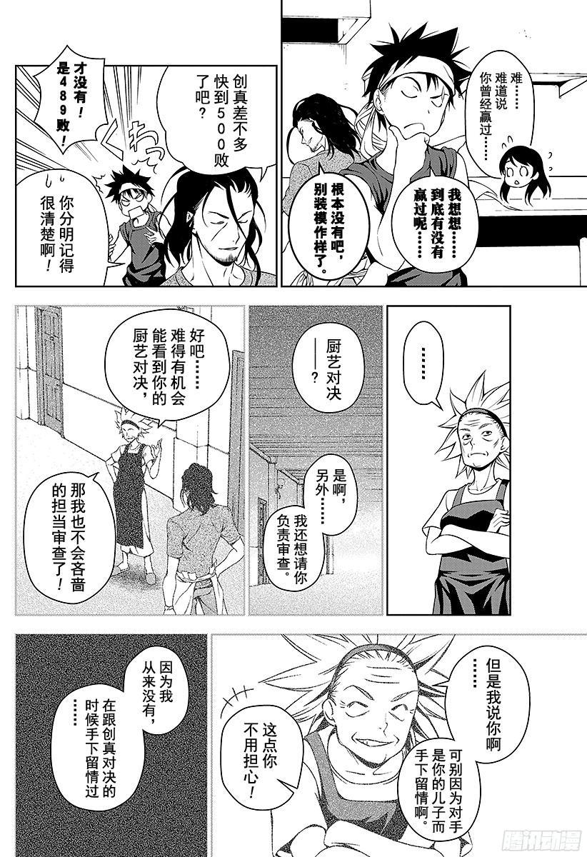 食戟之灵 第42话 把人唤醒的亲吻 第8页