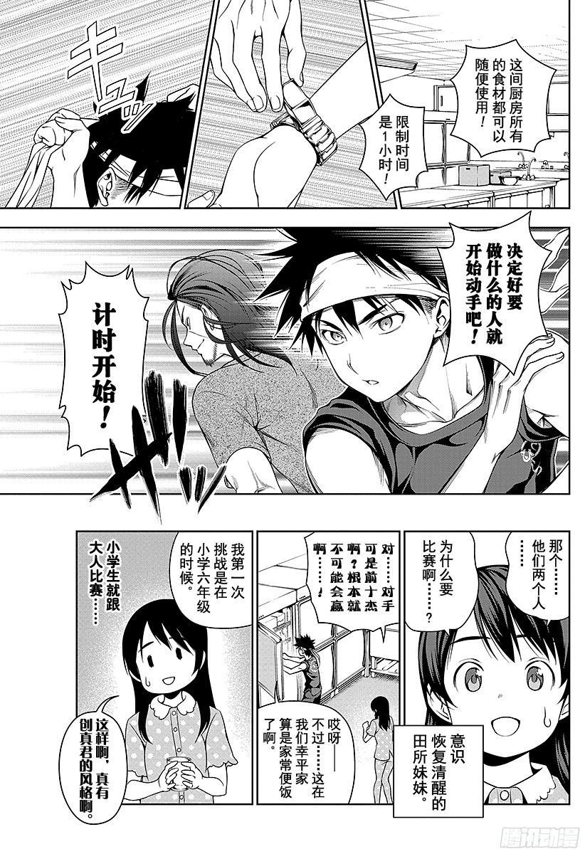 食戟之灵 第42话 把人唤醒的亲吻 第7页