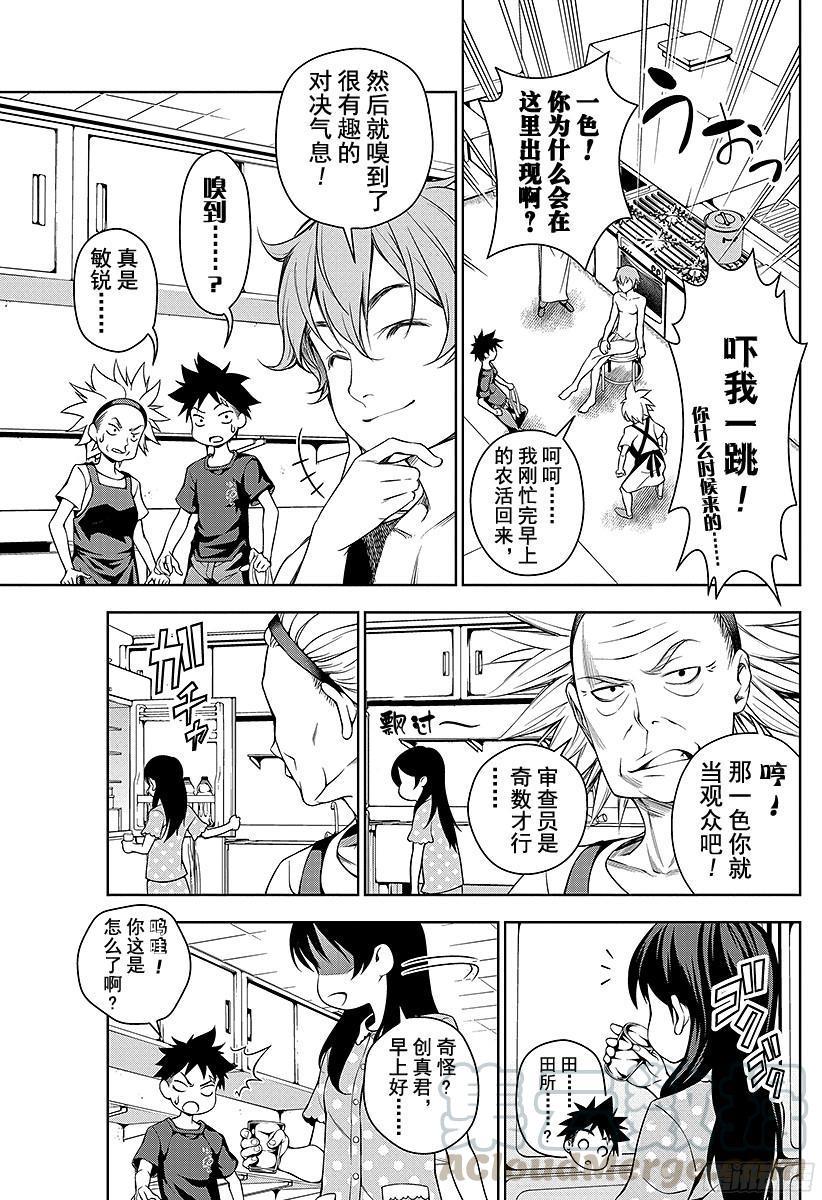 食戟之灵 第42话 把人唤醒的亲吻 第5页