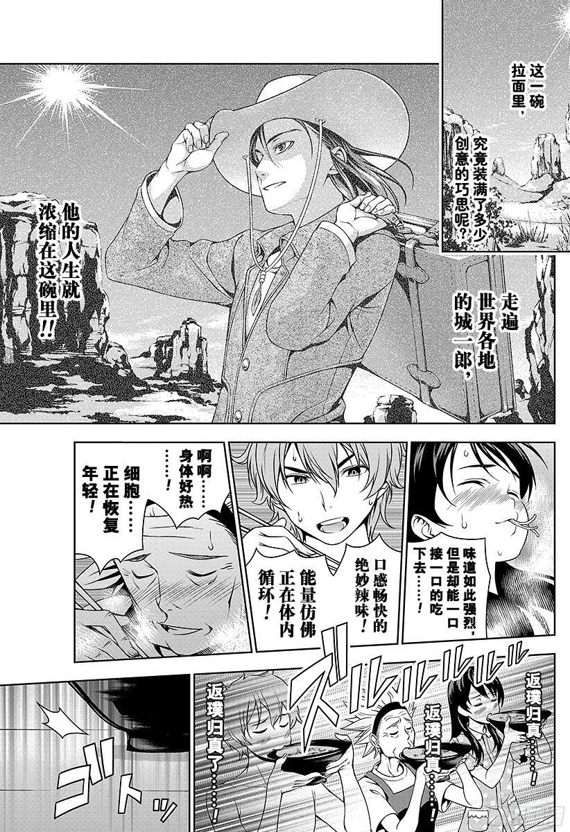 食戟之灵 第43话 驰骋万里的厨师 第11页