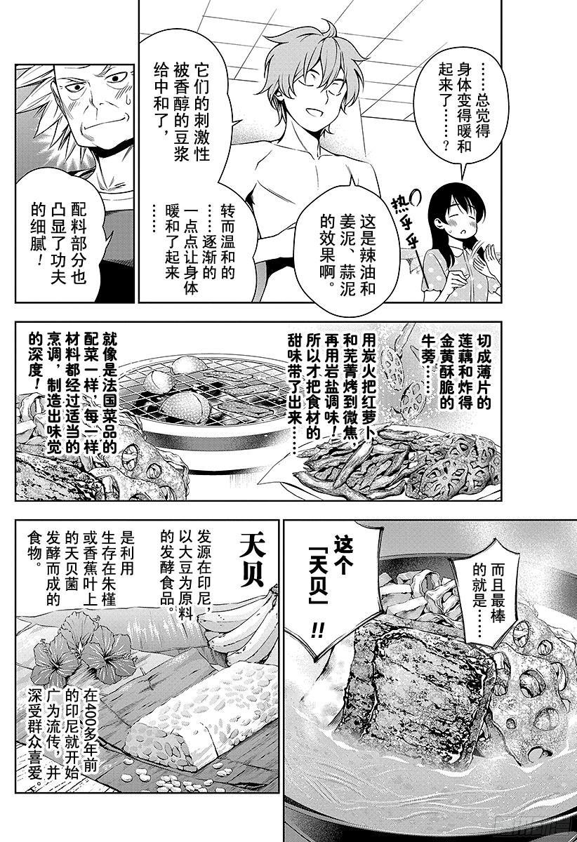 食戟之灵 第43话 驰骋万里的厨师 第8页