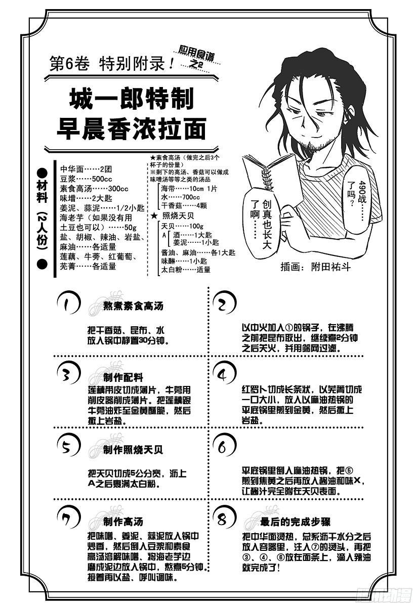 食戟之灵 第43话 驰骋万里的厨师 第20页