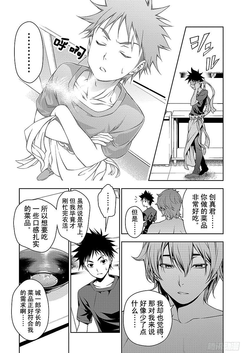 食戟之灵 第43话 驰骋万里的厨师 第15页
