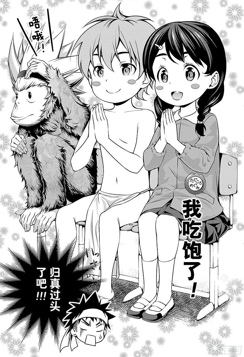 食戟之灵 第43话 驰骋万里的厨师 第12页