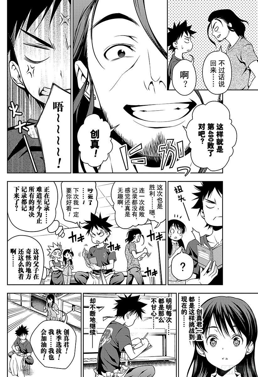 食戟之灵 第43话 驰骋万里的厨师 第18页