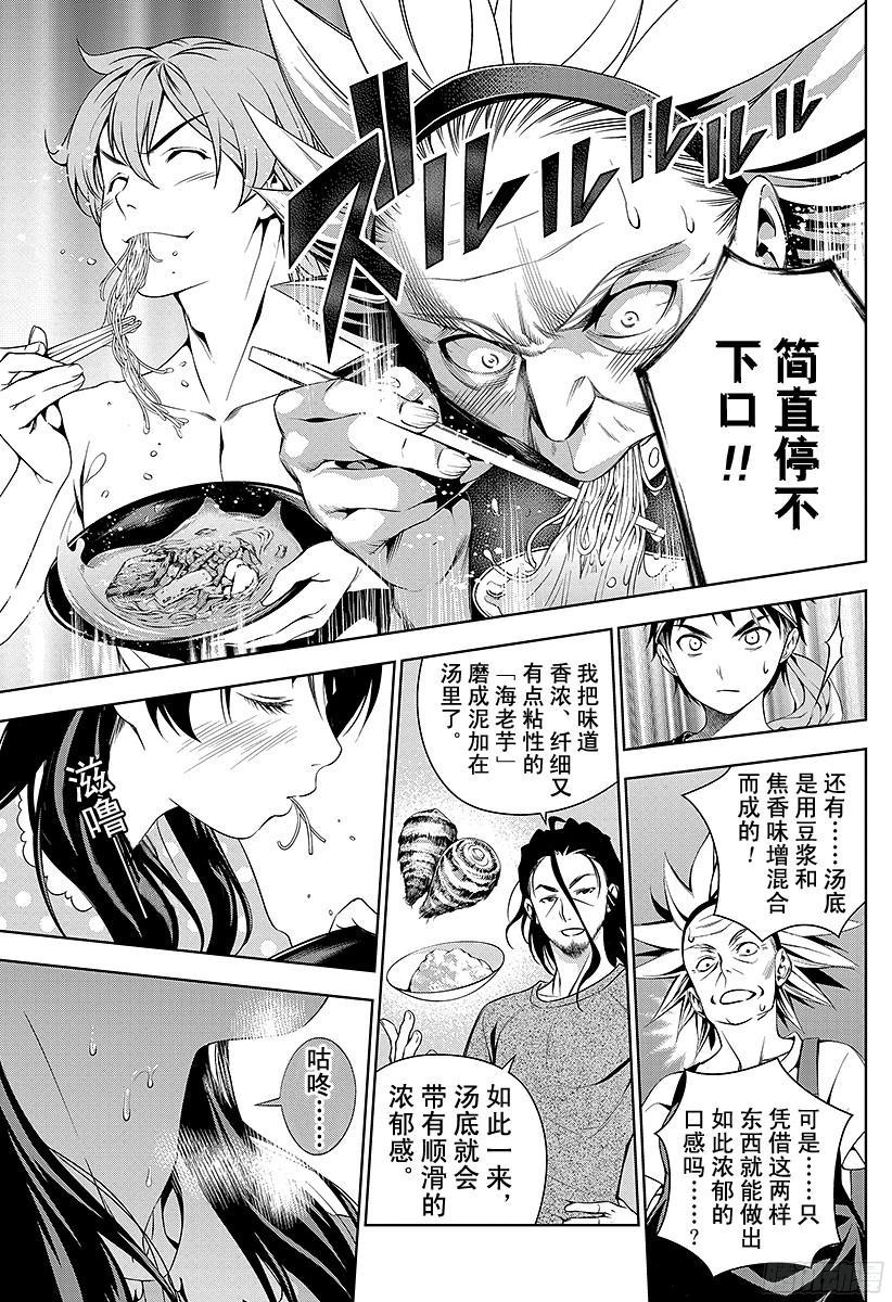 食戟之灵 第43话 驰骋万里的厨师 第7页
