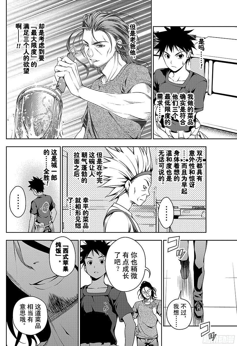 食戟之灵 第43话 驰骋万里的厨师 第16页