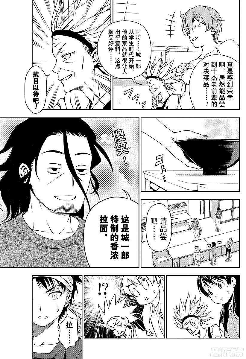 食戟之灵 第43话 驰骋万里的厨师 第3页