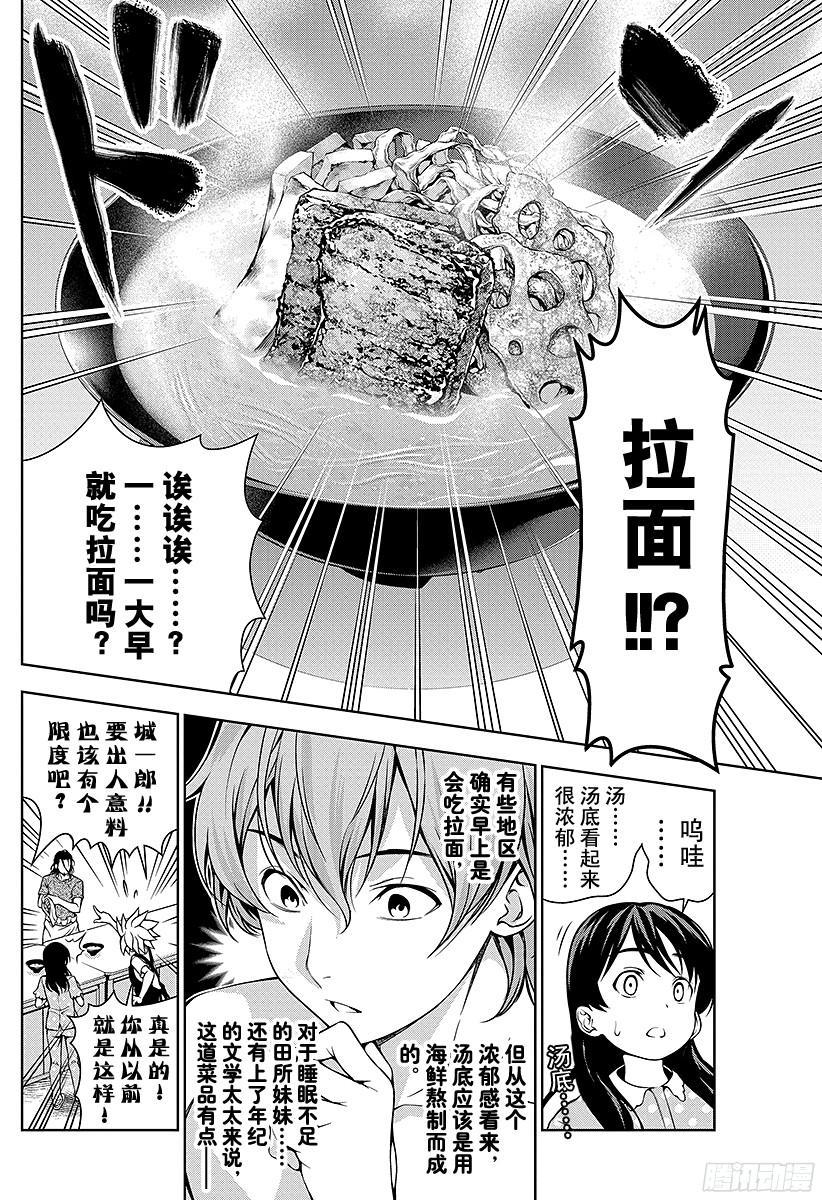 食戟之灵 第43话 驰骋万里的厨师 第4页