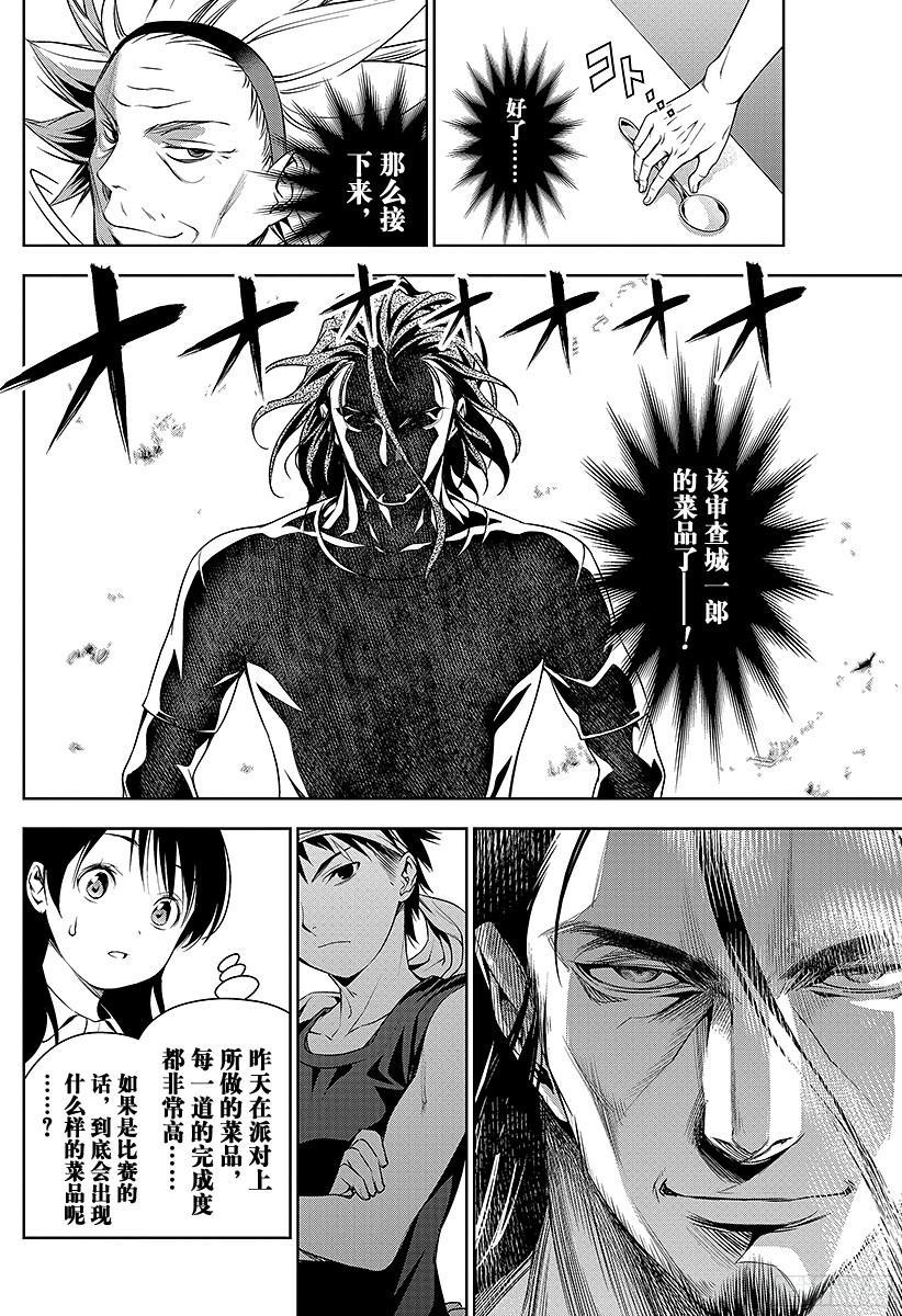 食戟之灵 第43话 驰骋万里的厨师 第2页